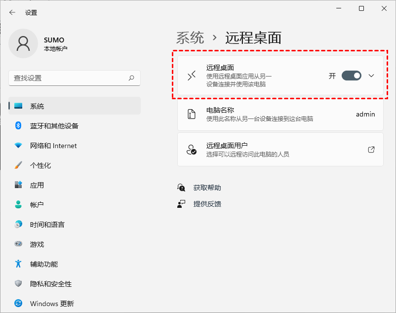 关闭远程桌面