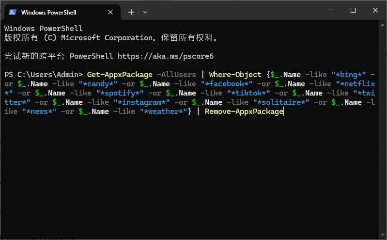 PowerShell 一键卸载