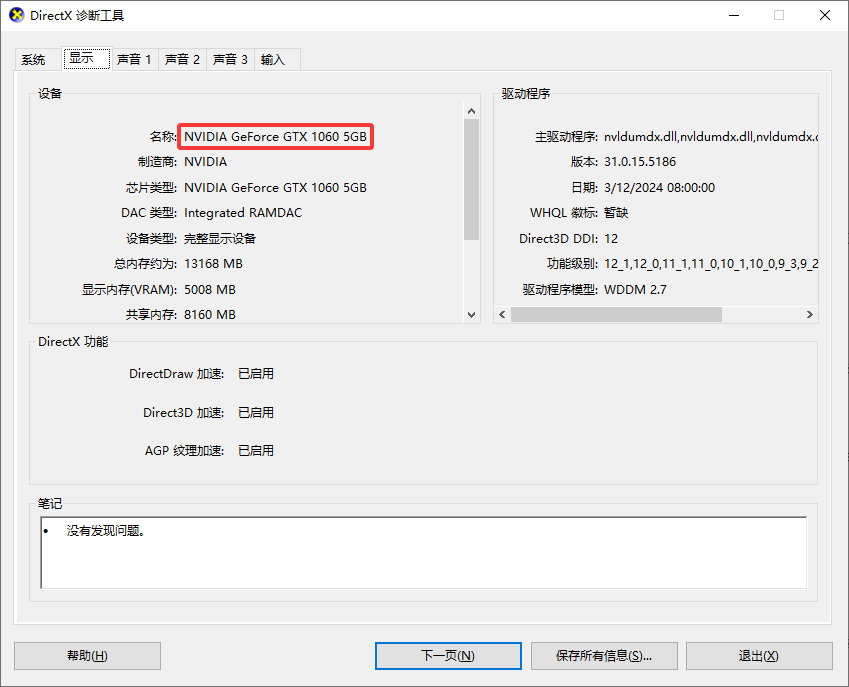 查看电脑显卡驱动