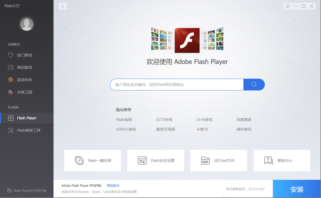 Flash 中心客户端