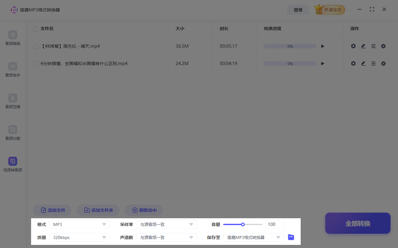 设置 MP3 输出参数