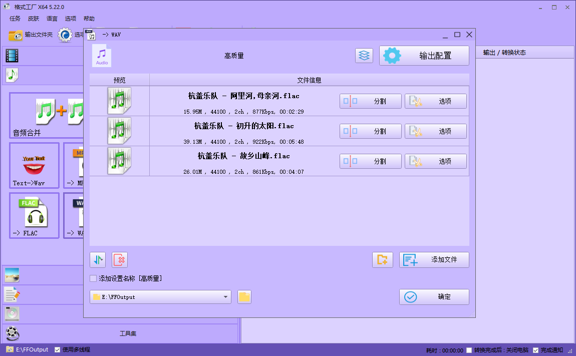 格式工厂转换 FLAC 音频
