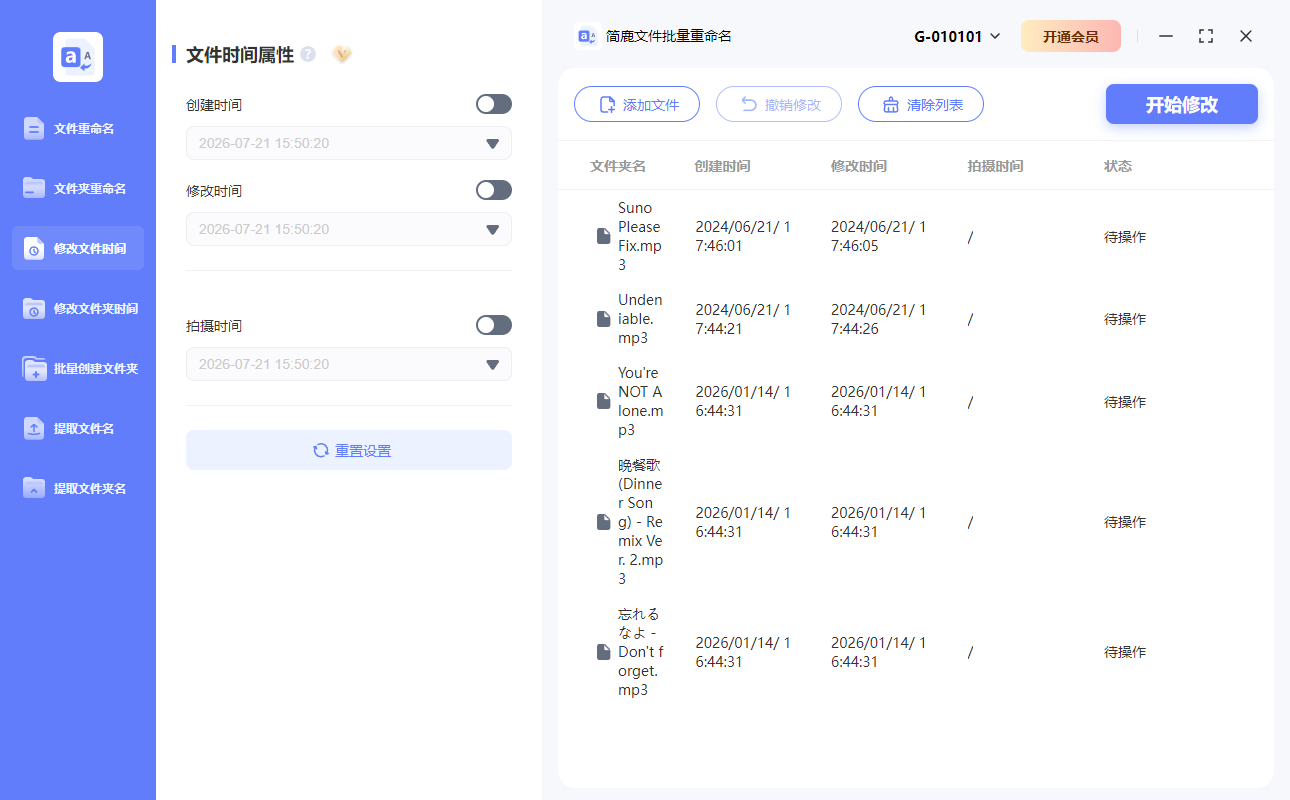 添加想要修改时间的文档