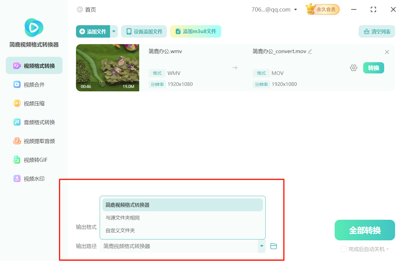 wmv格式转mov格式5