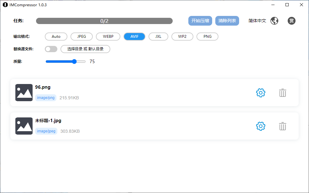 设置 AVIF 输出格式