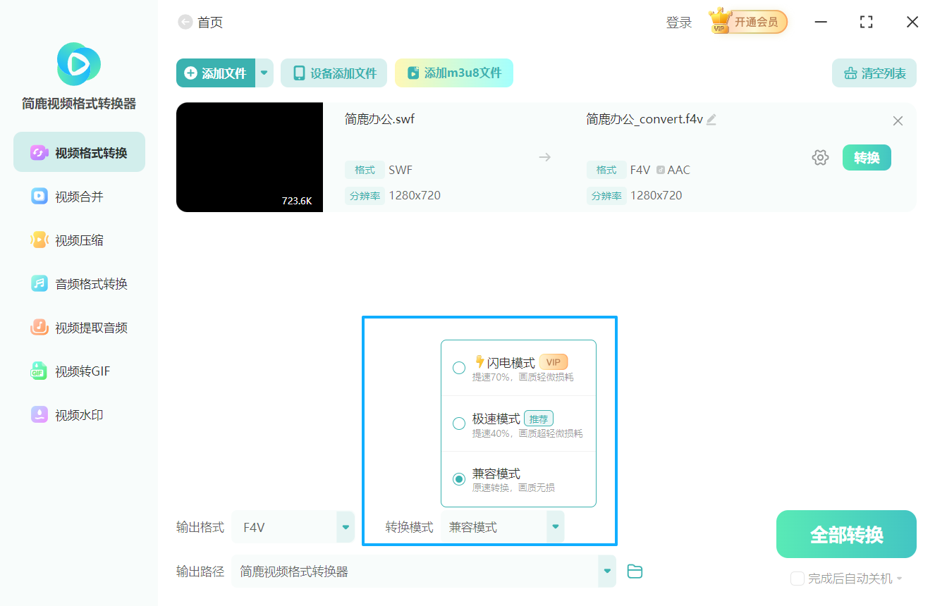 swf视频格式转换为f4v视频格式