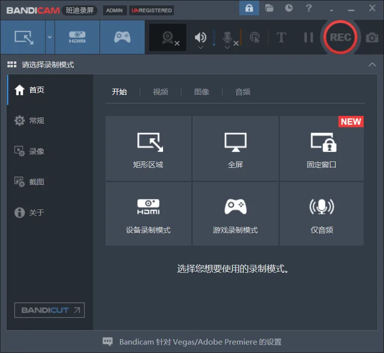 Bandicam 主界面
