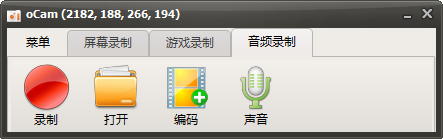 设置录音麦克风