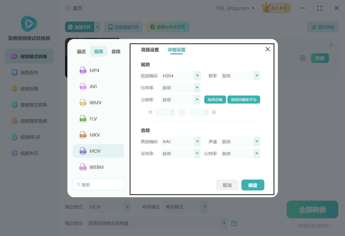 ASF格式到MOV格式转换的技巧