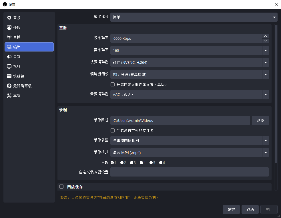 设置录像保存路径