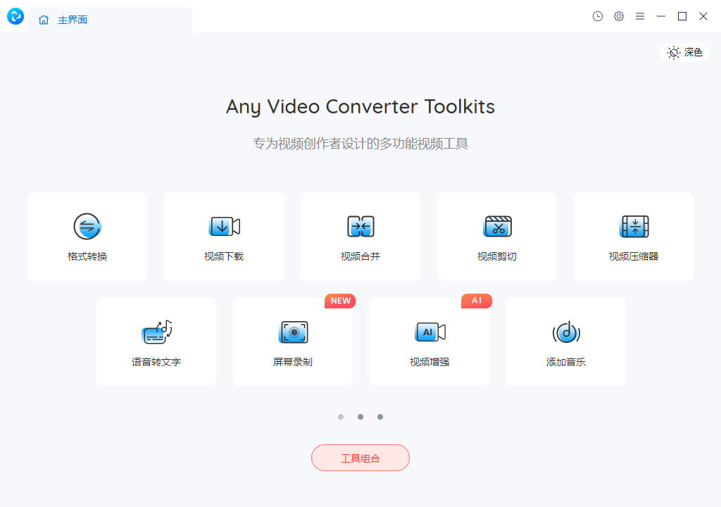 选择视频合并功能