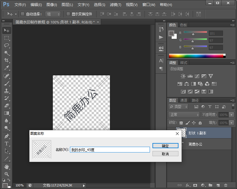 设置水印图案名称