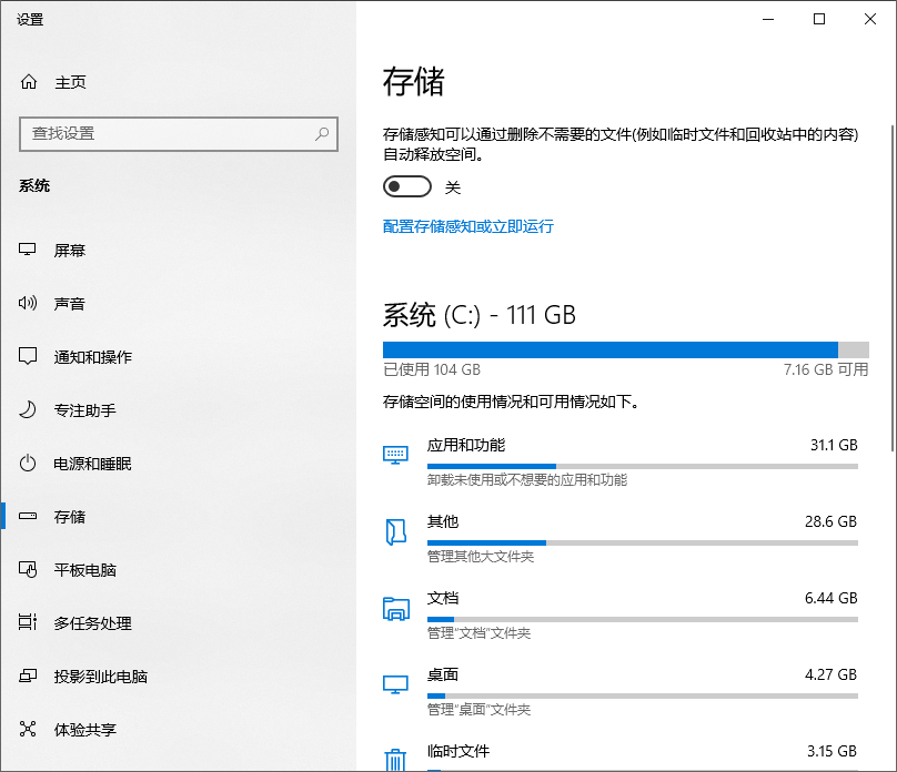 Windows 存储感知