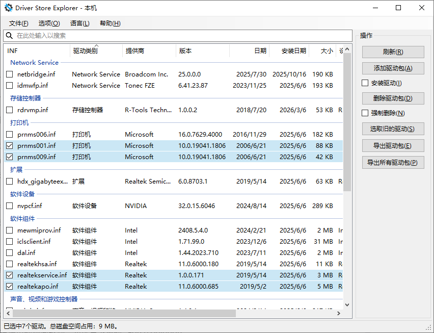 DriverStore Explorer 选择驱动