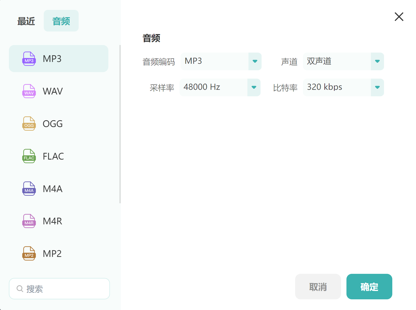 音频转换设置
