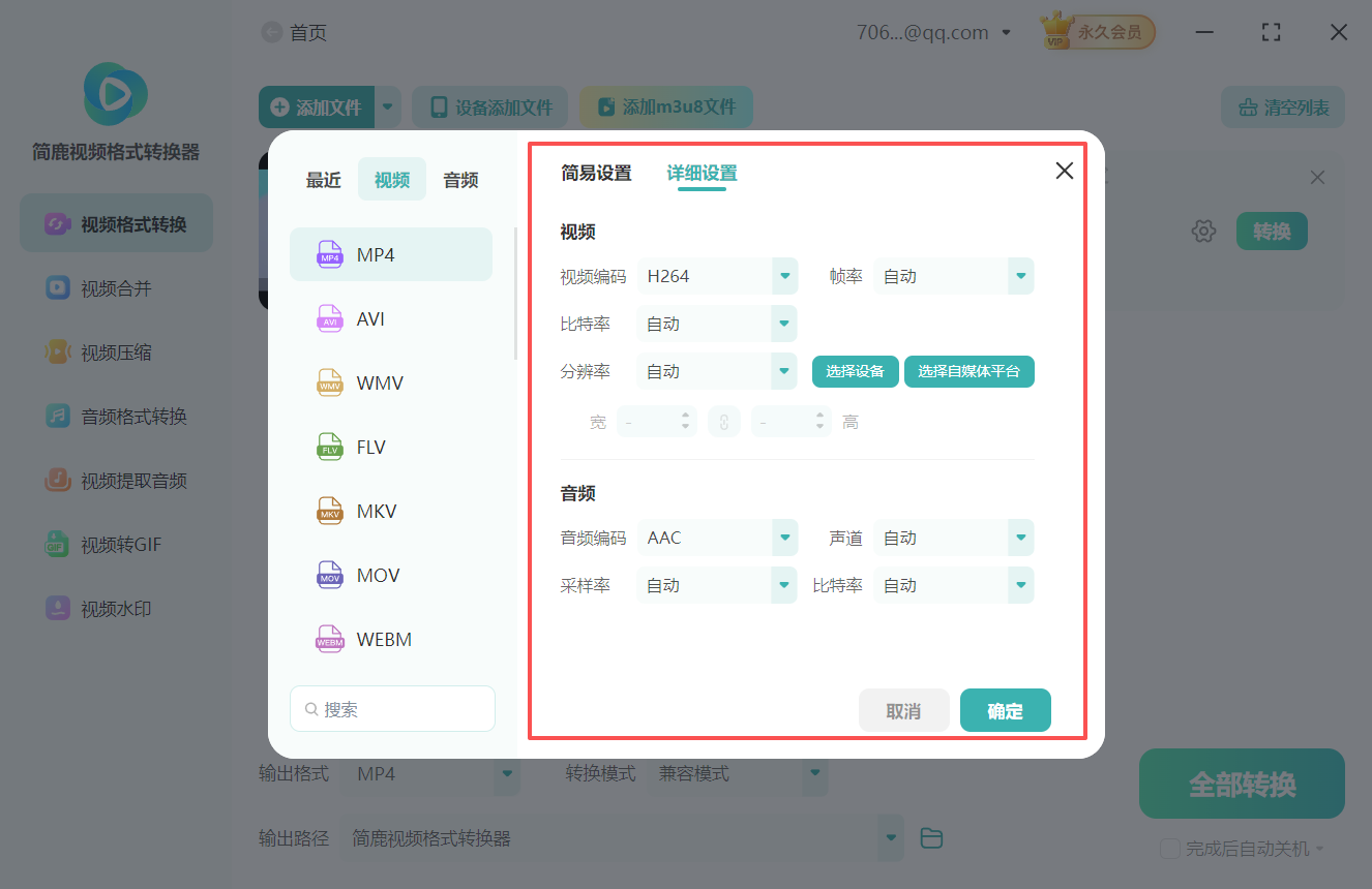 VOB视频格式转换为MP4视频格式