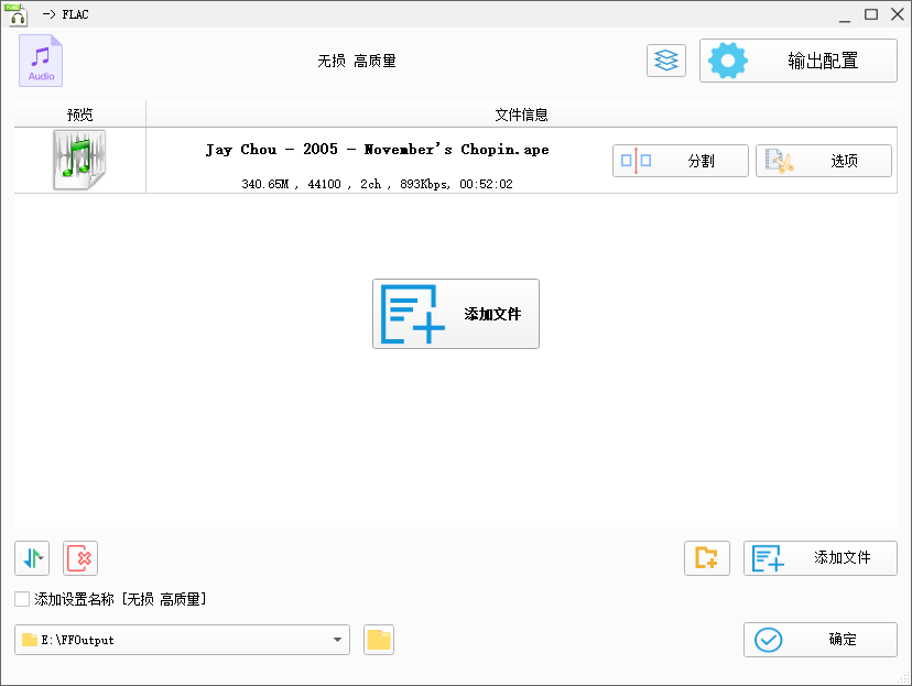 添加 APE 音频文件