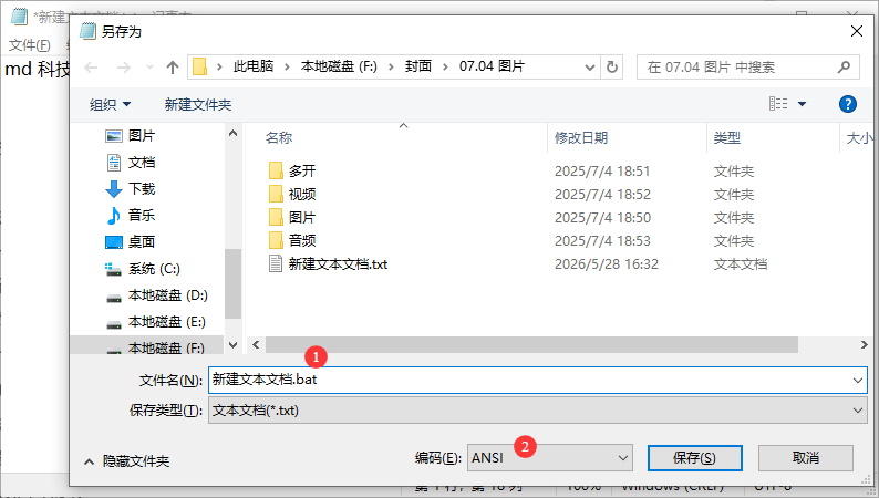 保存 BAT 文件