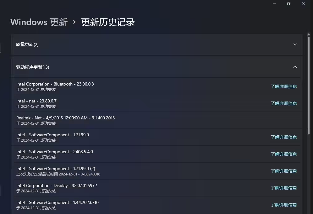 Windows 11 驱动更新