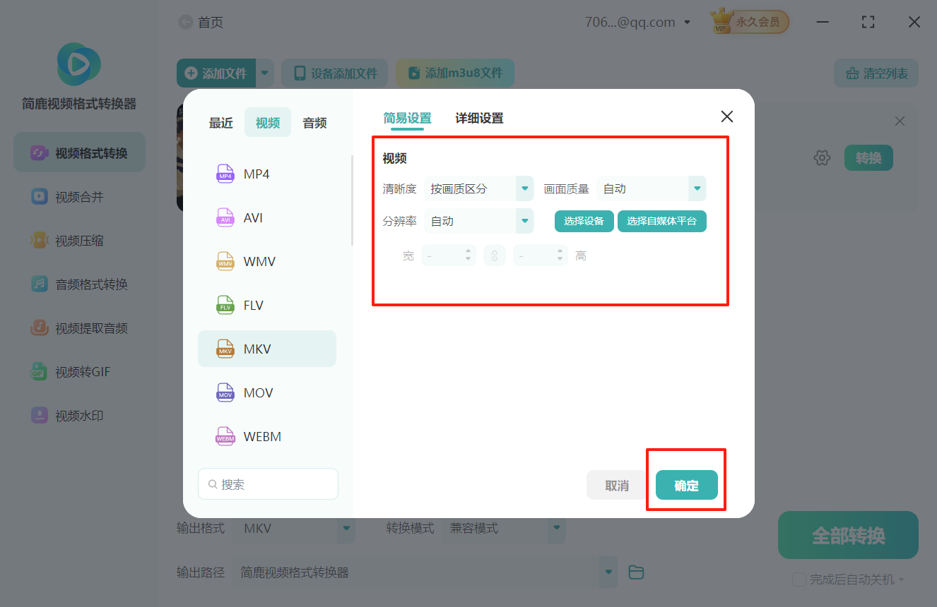 mp4格式转换mkv格式3