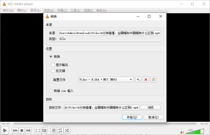 VLC 媒体播放器调整视频分辨率
