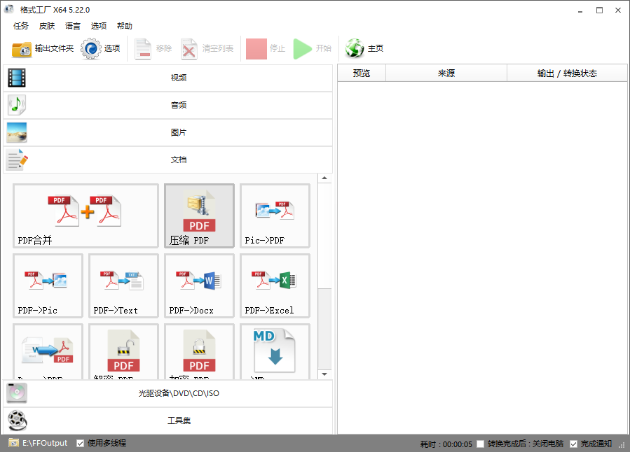 选择压缩 PDF 功能