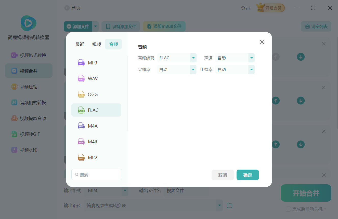 选择 FLAC 输出格式