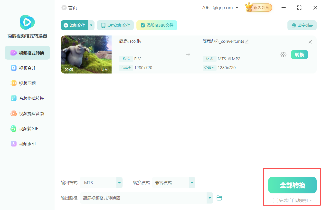 flv视频格式转换mts格式6