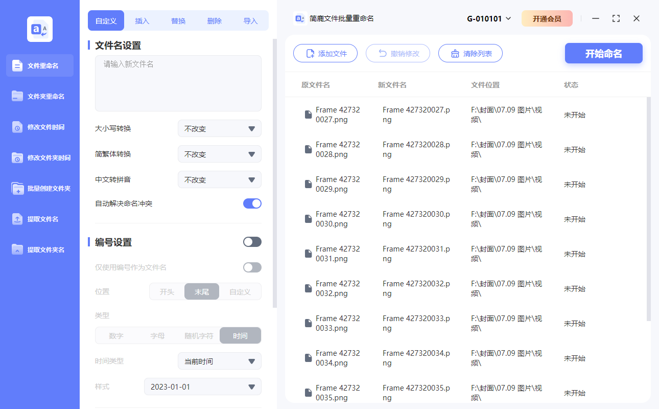 添加想要重命名的文件