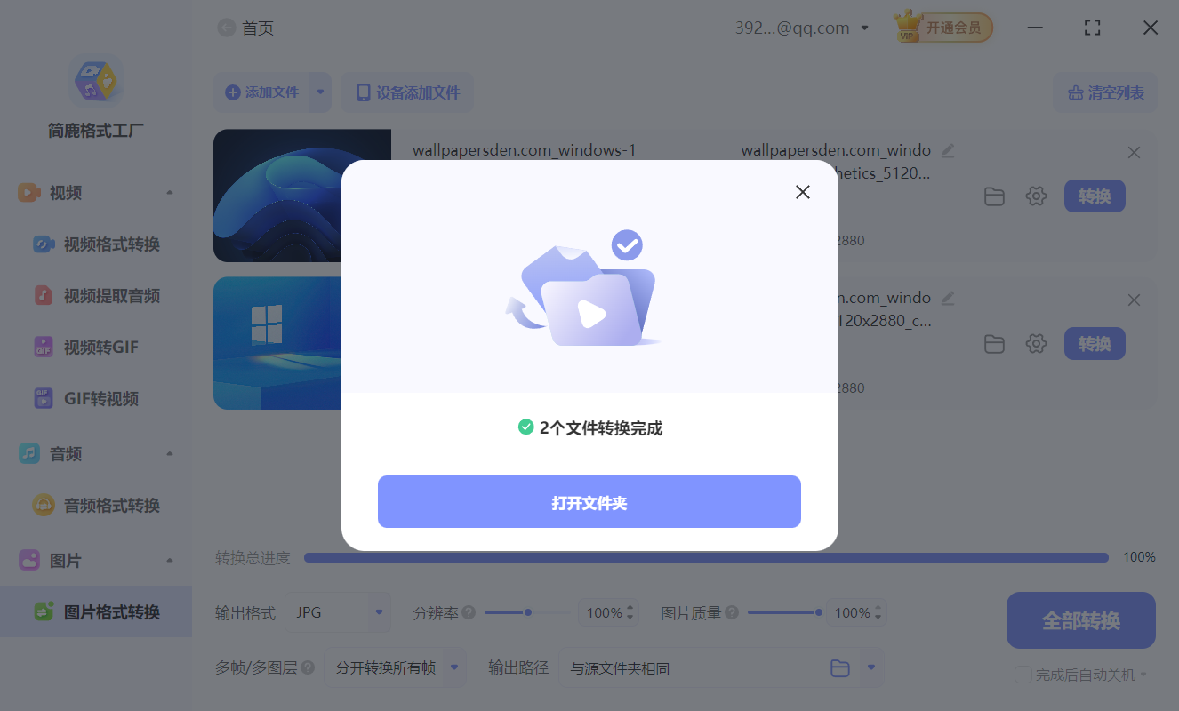 开始转换 BMP 为 JPG