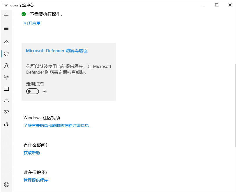 禁用 Microsoft Defender 