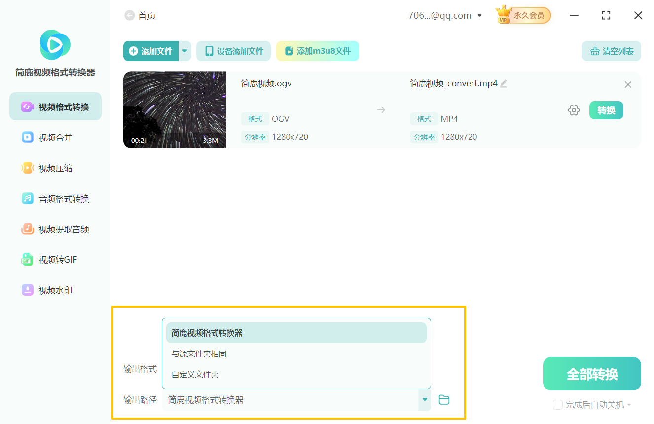 ogv视频格式如何转换成mts格式