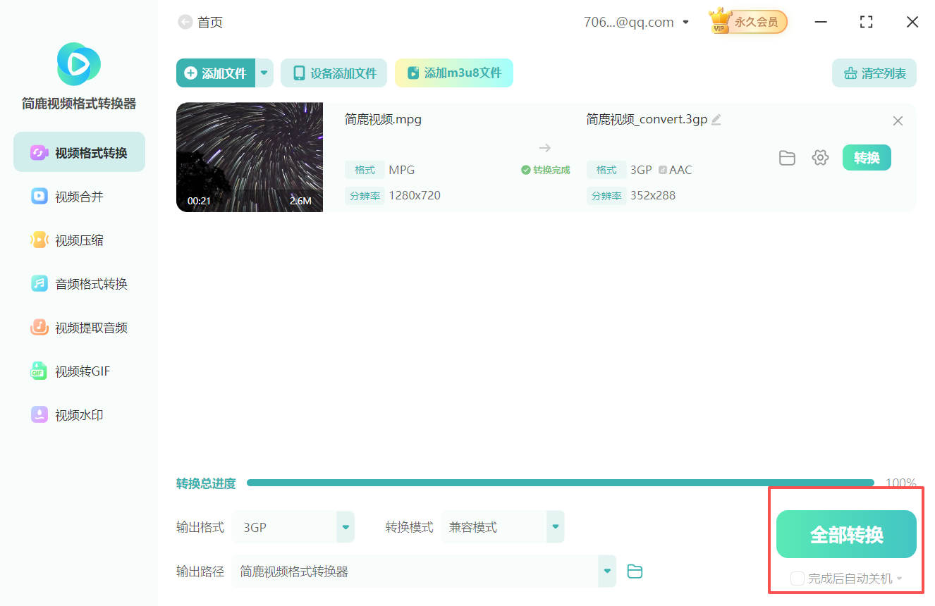 MPG格式到3GP格式转换