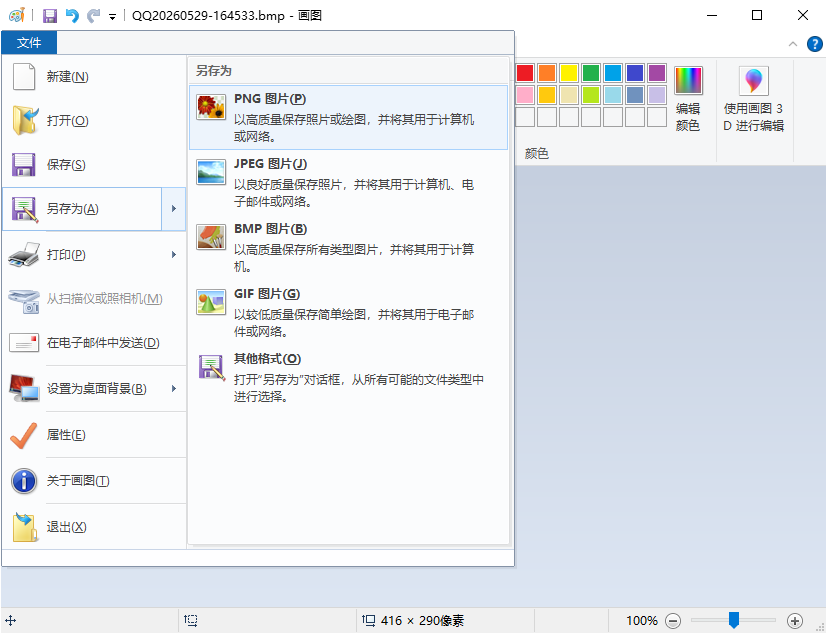 选择 JPG 格式保存