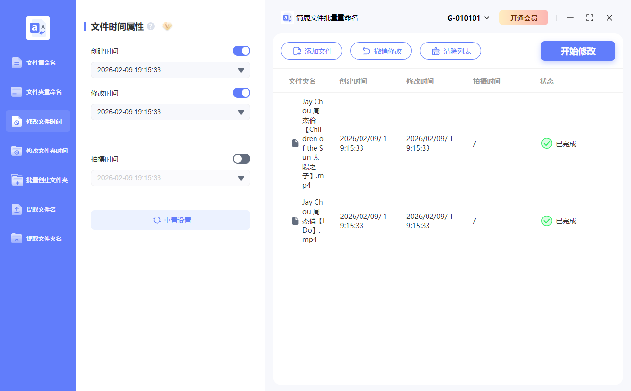 开始批量修改时间属性