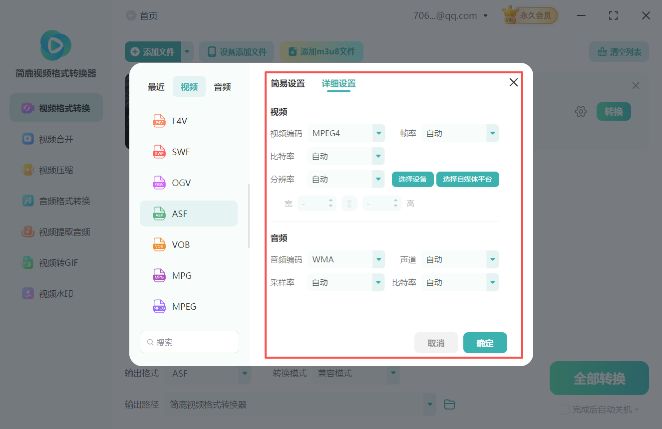 详细介绍VOB视频格式到ASF视频格式转换