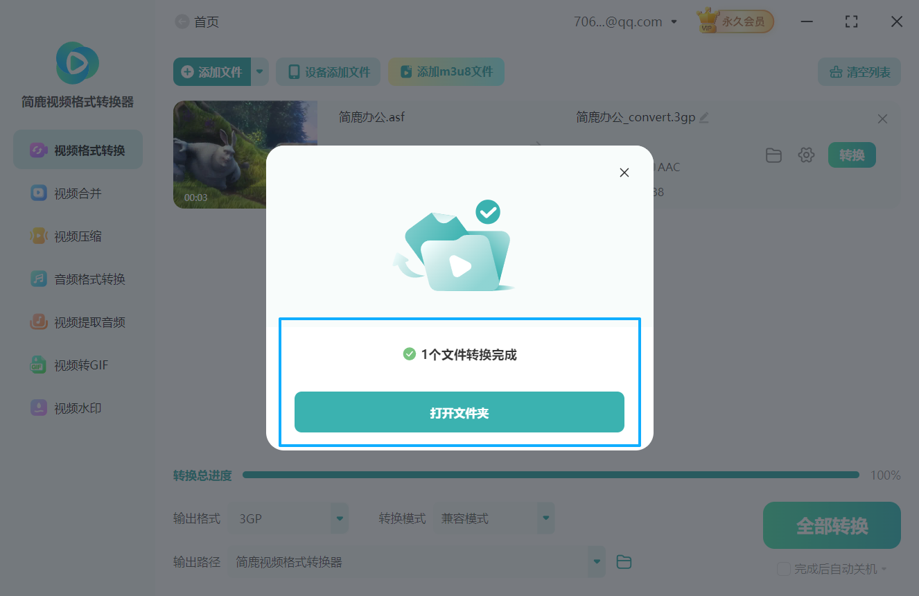 swf视频格式怎么转换成3gp格式