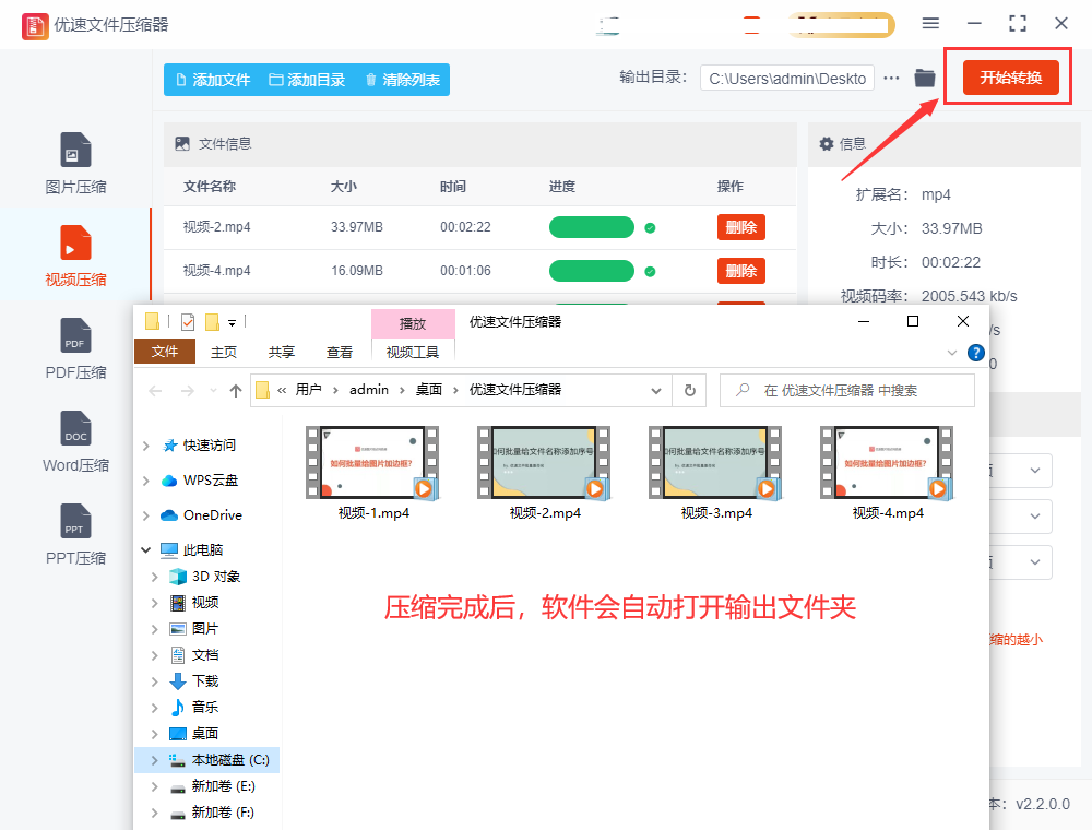 开始批量压缩视频