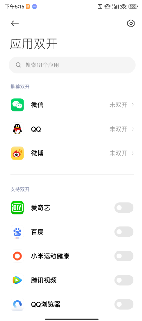 小米手机微信双开