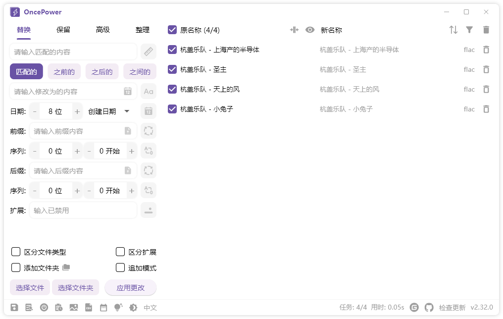 添加想要重命名的文件