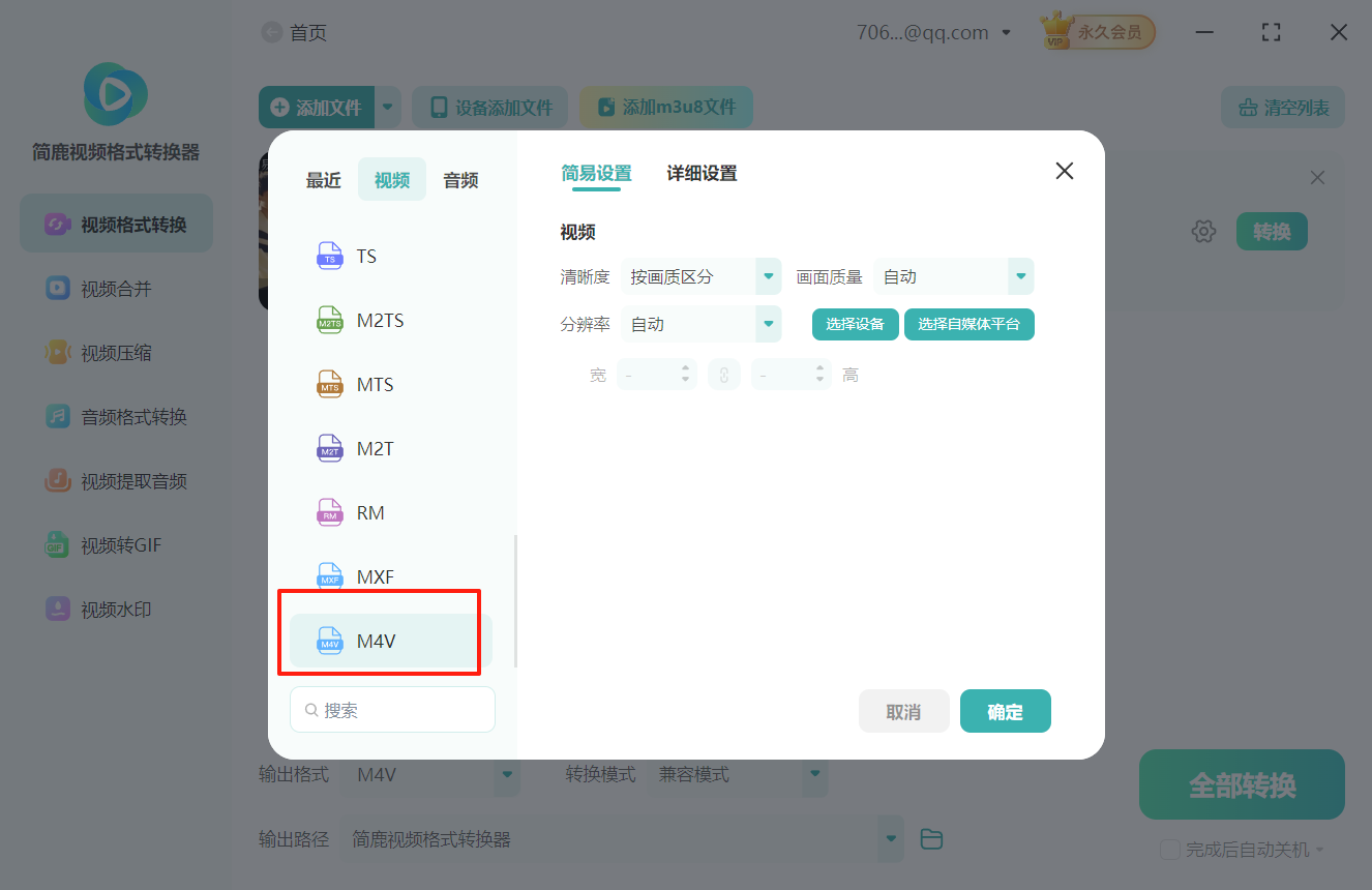 mp4视频格式转换为m4v视频格式2