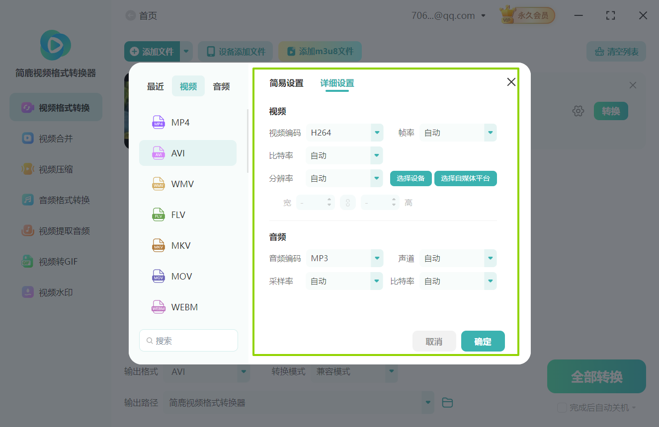 f4v视频转换avi格式