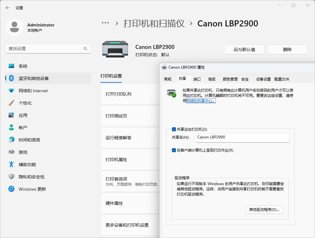 Windows 11 打印机设置