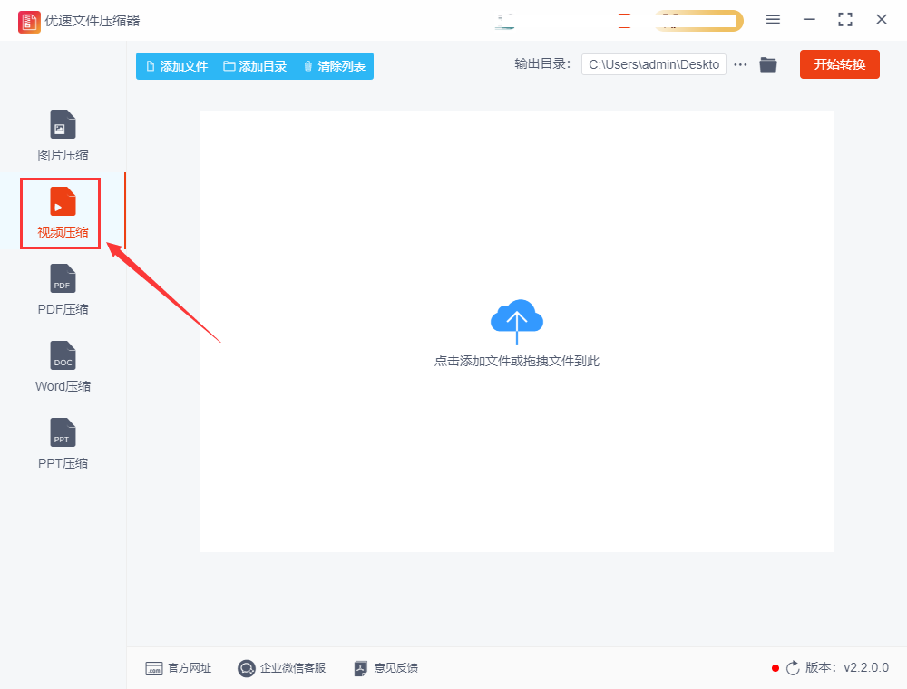 选择视频压缩功能