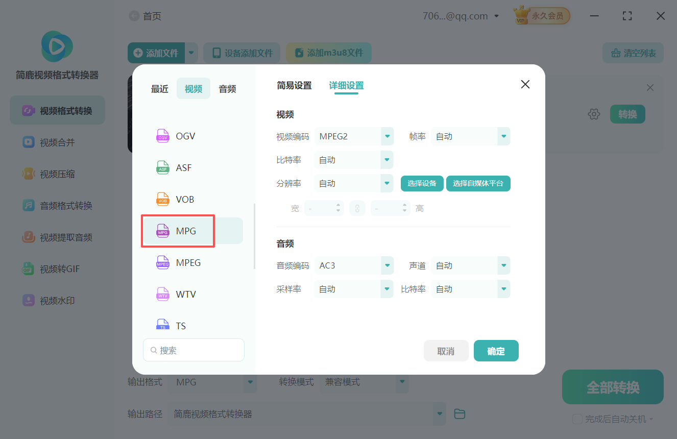 VOB视频格式到MPG视频格式转换