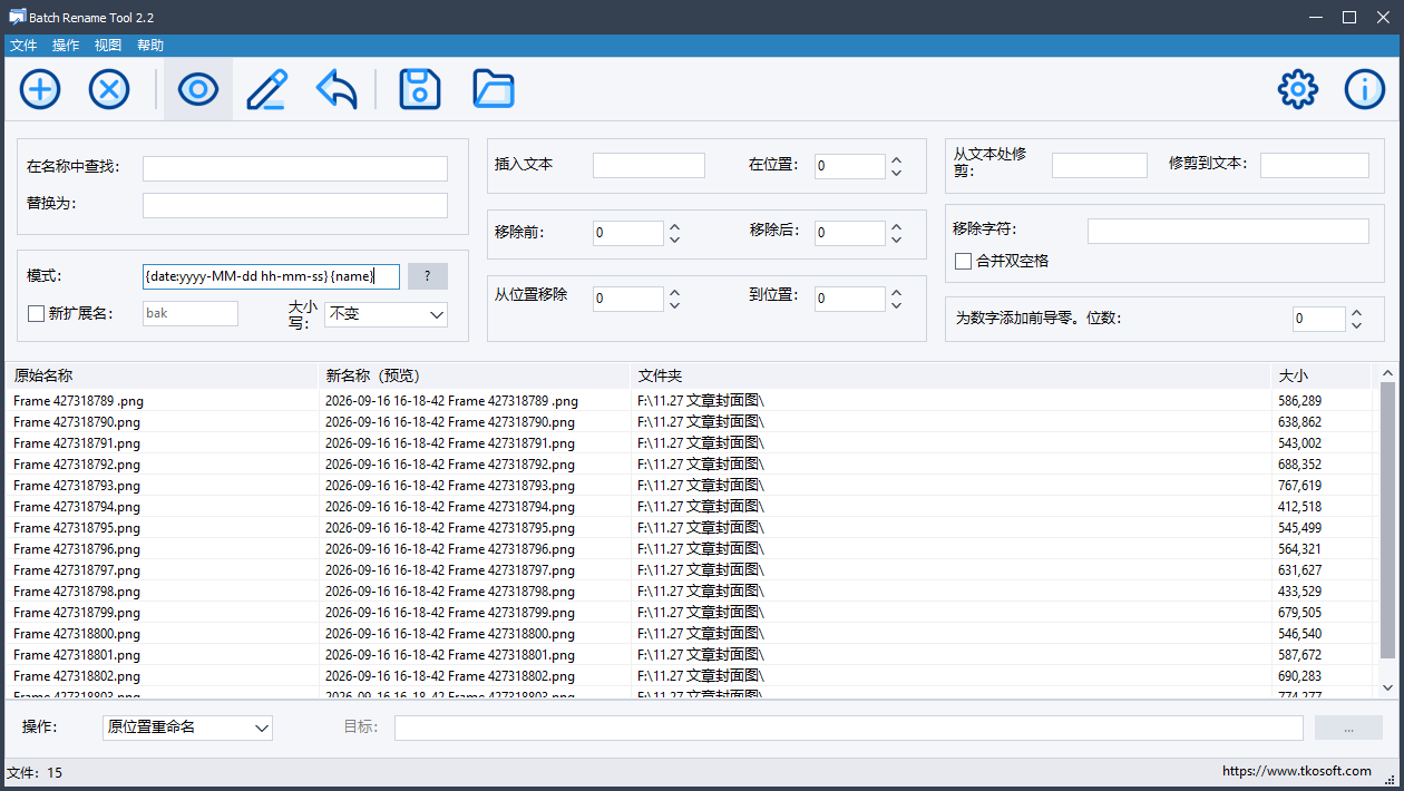 Batch Rename Tool 使用系统时间重命名文件名