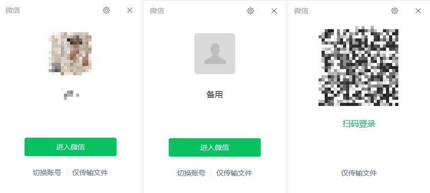 电脑微信多开