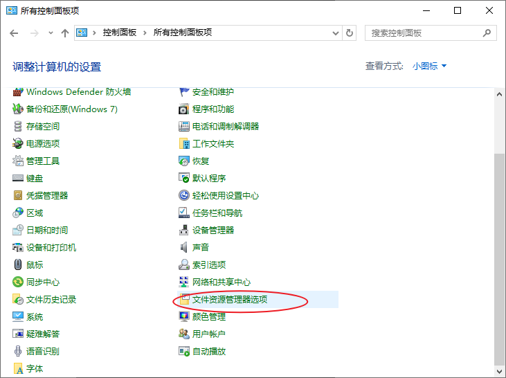 选择文件资源管理器选项