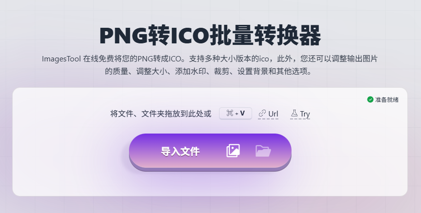 导入想要制作的 PNG