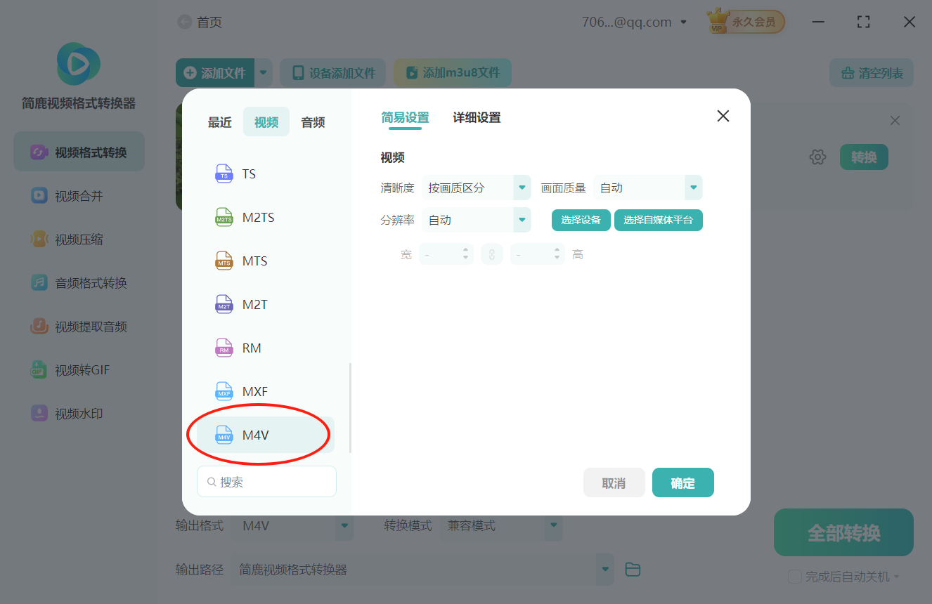 wmv视频格式转换f4v格式步骤2